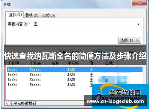 快速查找纳瓦斯全名的简便方法及步骤介绍