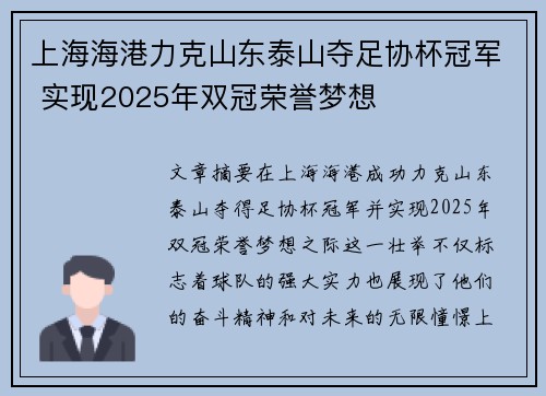 上海海港力克山东泰山夺足协杯冠军 实现2025年双冠荣誉梦想