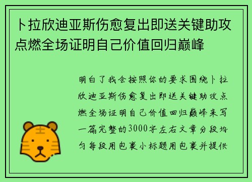 卜拉欣迪亚斯伤愈复出即送关键助攻点燃全场证明自己价值回归巅峰 卜拉欣迪亚斯伤愈复出即送关键助攻点燃全场证明自己价值回归巅峰