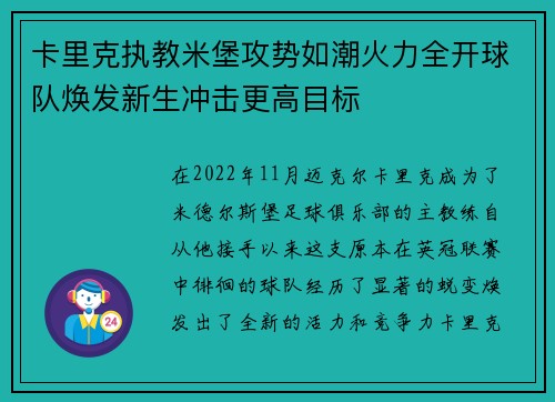 卡里克执教米堡攻势如潮火力全开球队焕发新生冲击更高目标