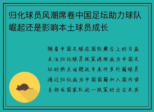 归化球员风潮席卷中国足坛助力球队崛起还是影响本土球员成长 归化球员风潮席卷中国足坛助力球队崛起还是影响本土球员成长